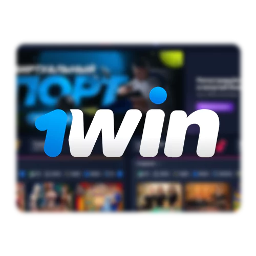 Сайт букмекерской конторы 1win
