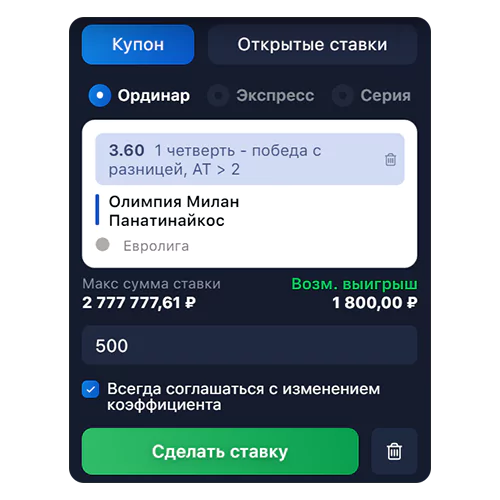 Купон для ставок