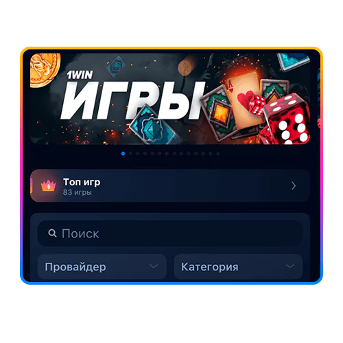 Онлайн-казино 1win