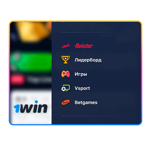 Другие сервисы 1win